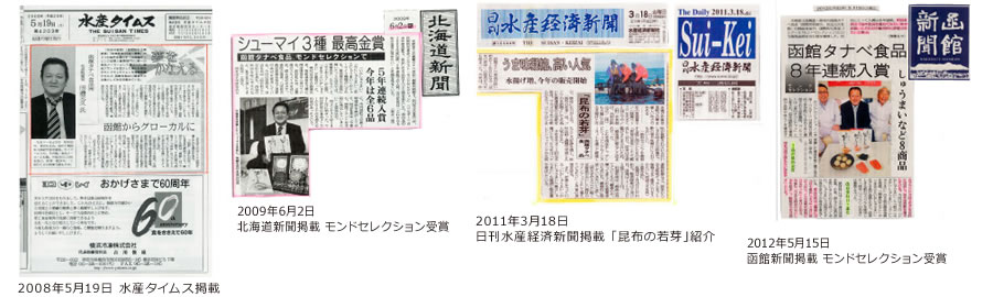 地元新聞掲載情報