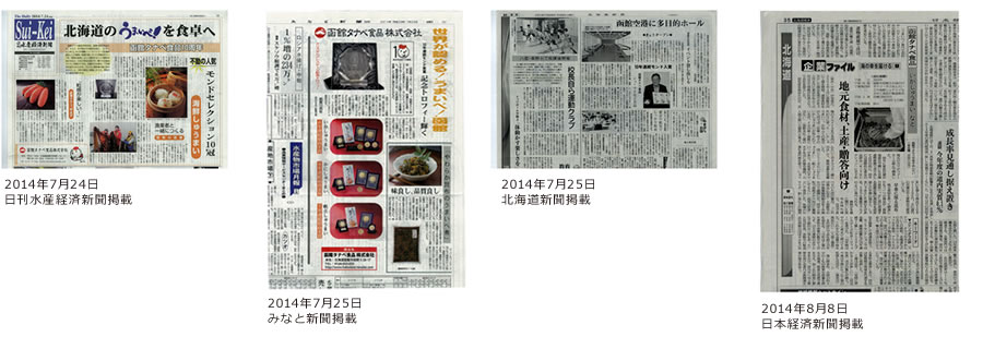 地元新聞掲載情報